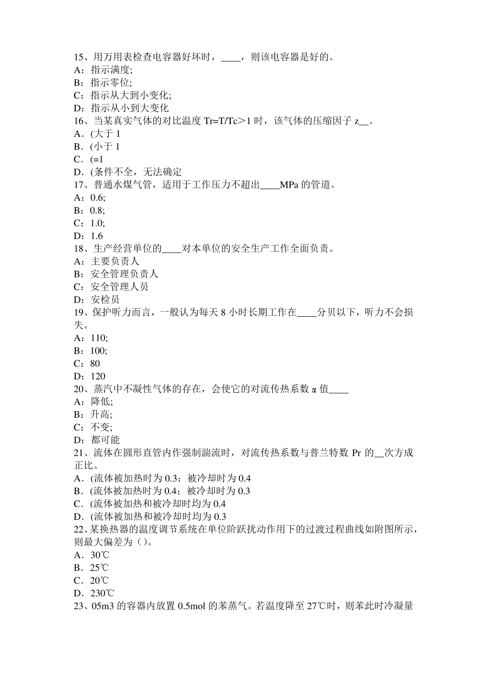 2016年上半年海南化工工程师专业基础考点：光程模拟试题_第3页