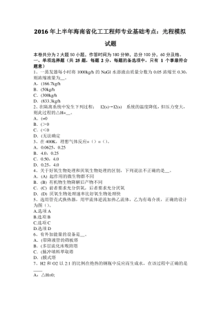 2016年上半年海南化工工程师专业基础考点：光程模拟试题