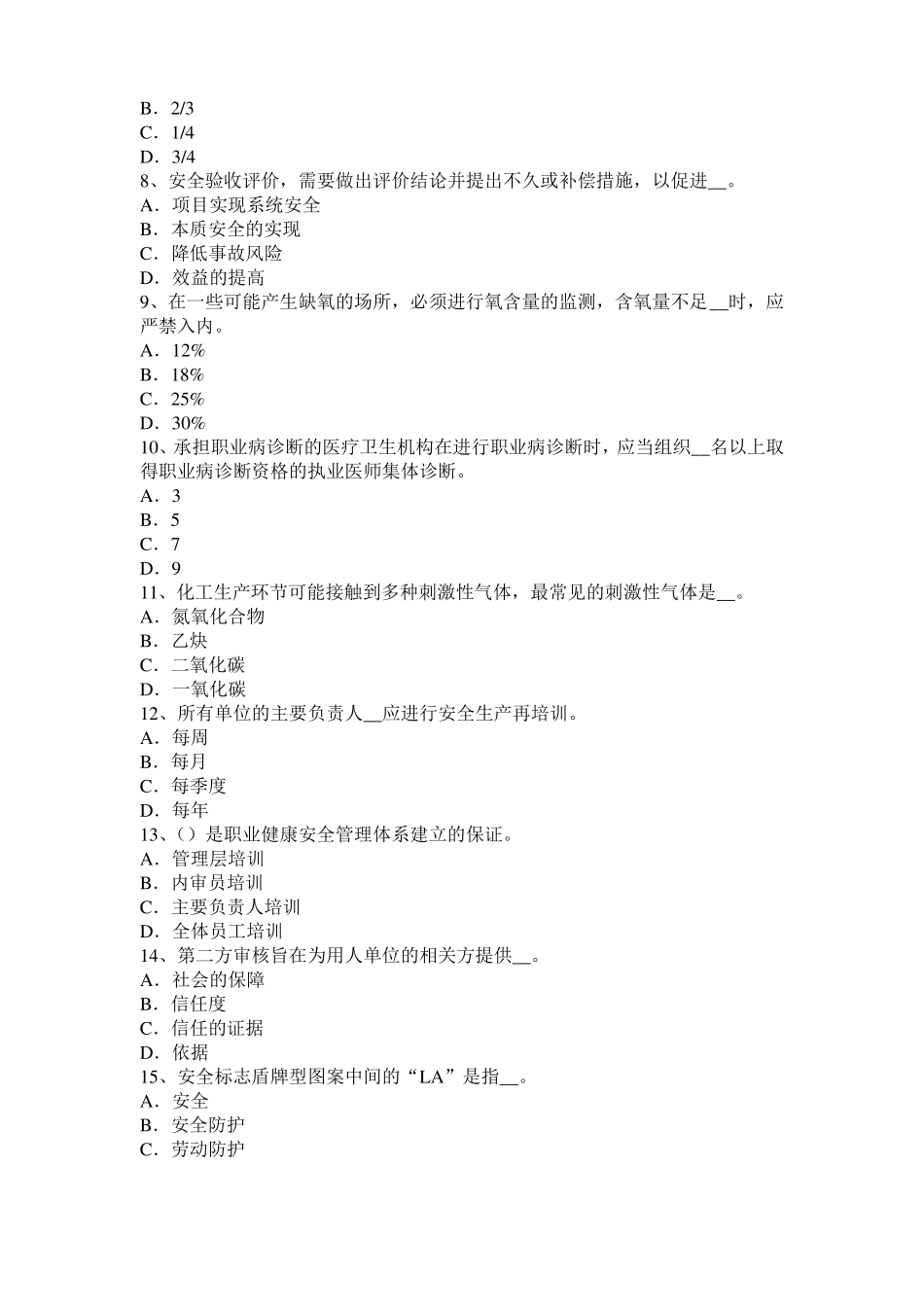 2016年上半年海南安全工程师安全生产法：冶金企业职业的危害考试题_第2页