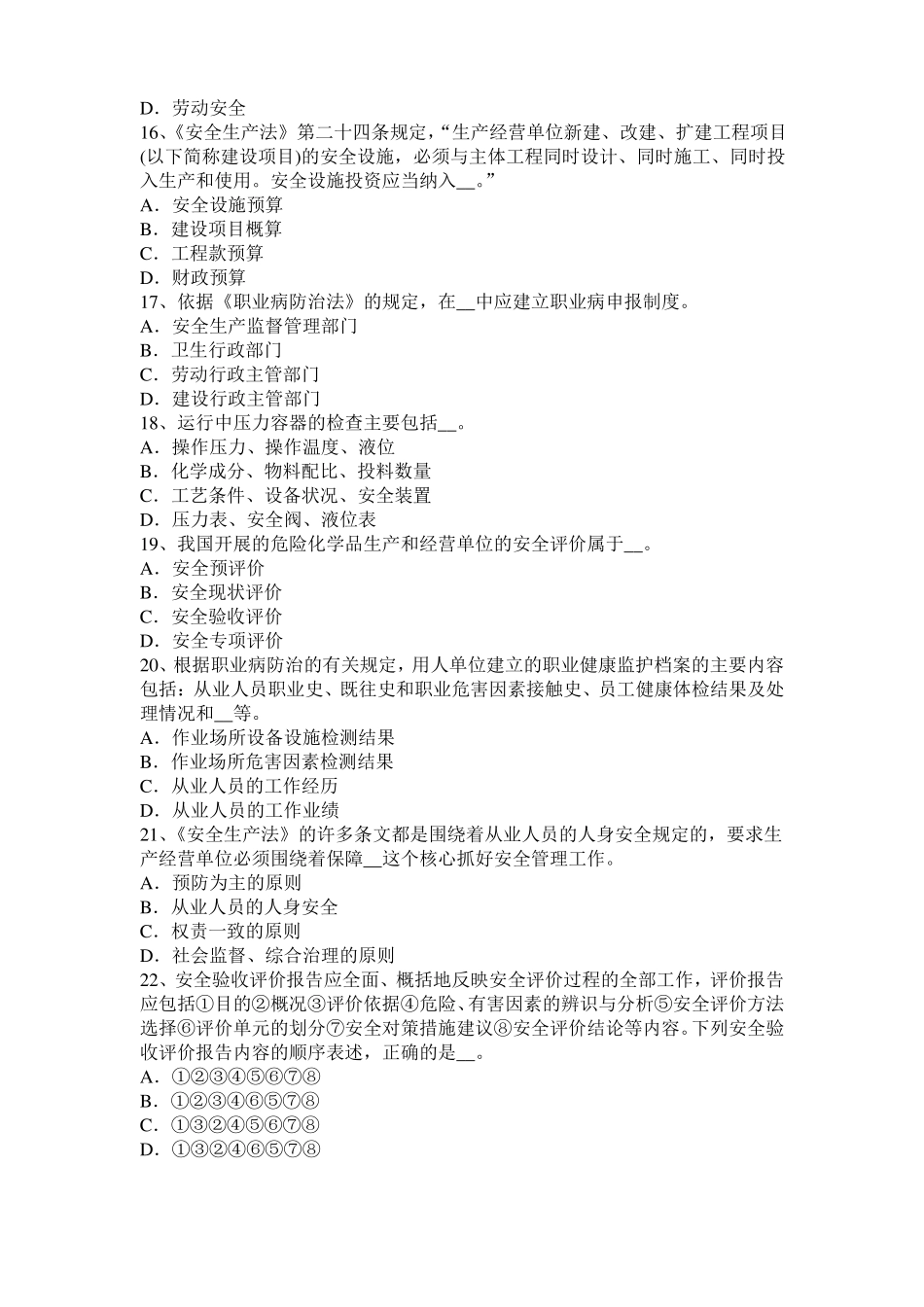 2016年上半年海南安全工程师安全生产法：冶金企业职业的危害考试题_第3页