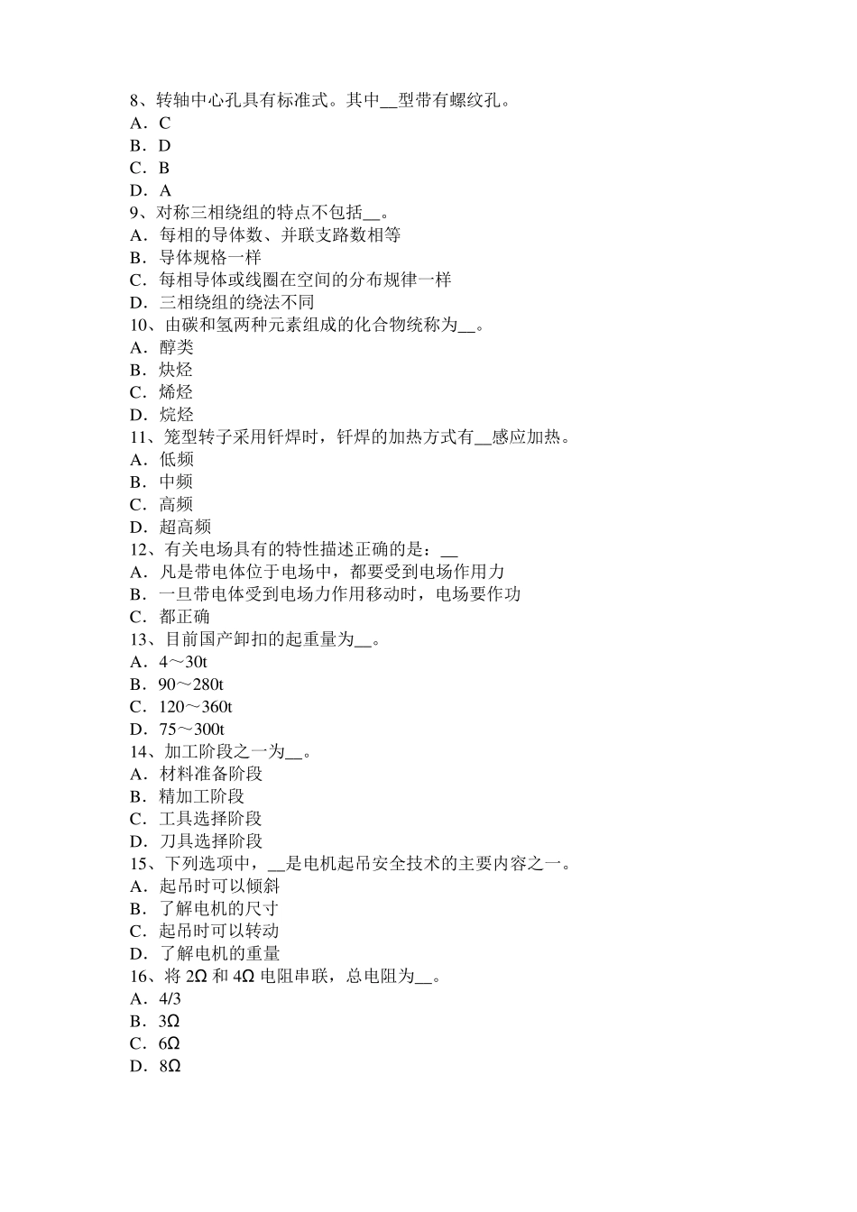 2016年上半年海南电机装配工：电机嵌线试题_第2页