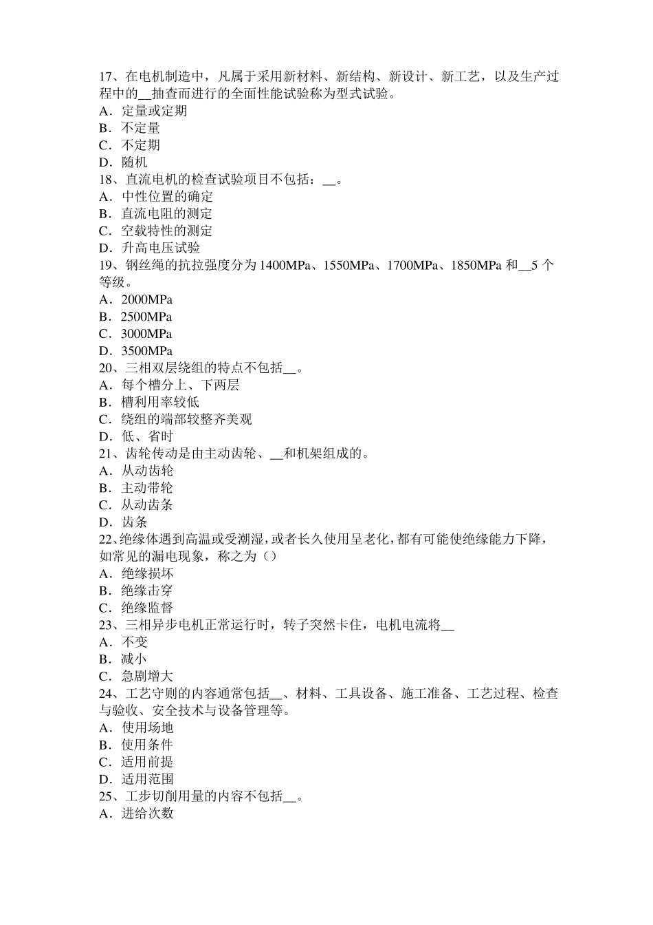 2016年上半年海南电机装配工：电机嵌线试题_第3页