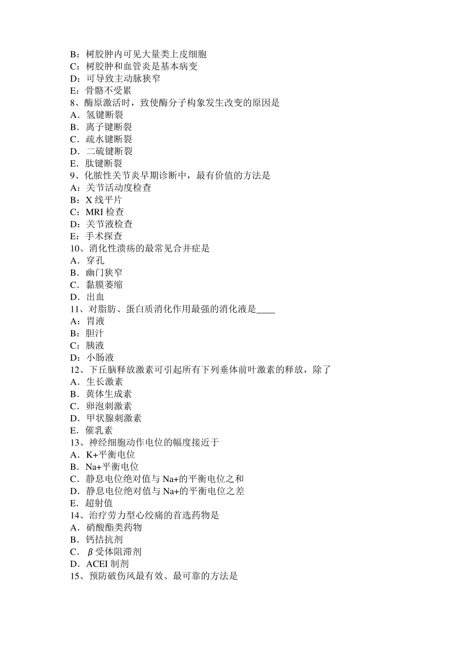 2016年上半年海南考研西医：记忆对场合和状态的依存性考试试卷_第2页