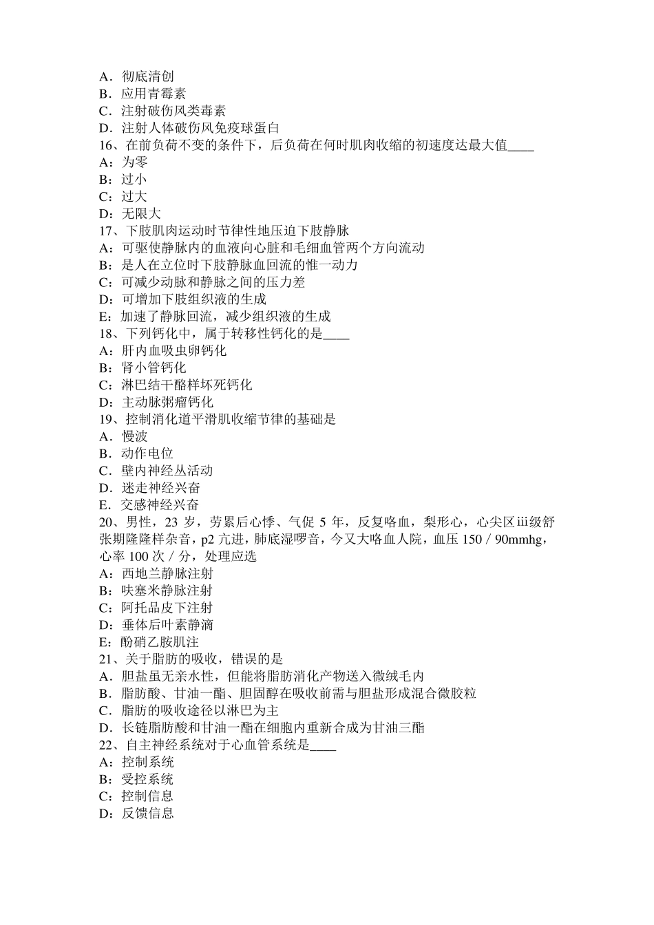 2016年上半年海南考研西医：记忆对场合和状态的依存性考试试卷_第3页