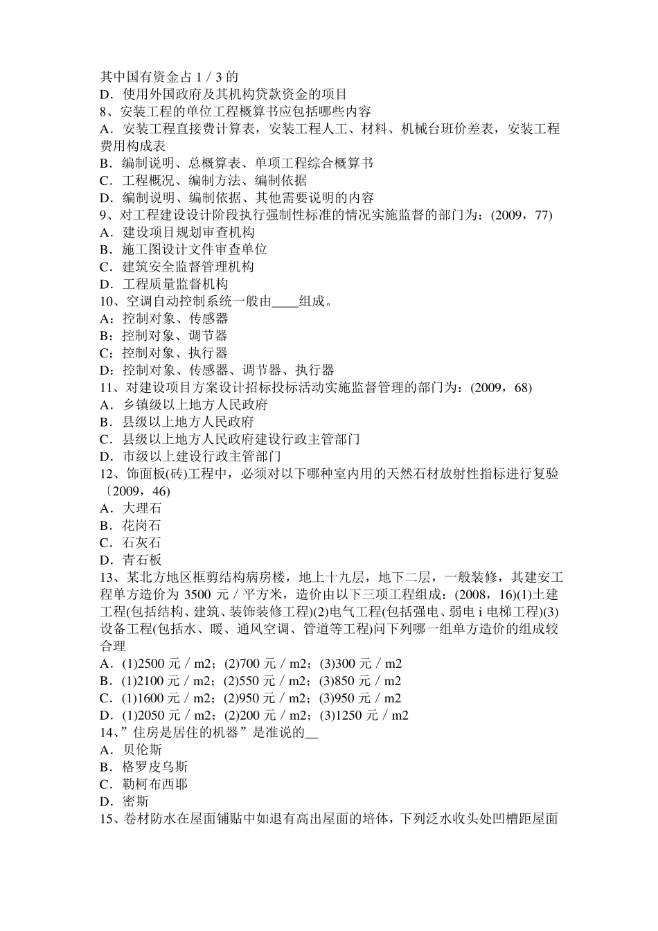 2016年上半年湖北一级建筑师建筑结构：轴向拉伸与压缩考试试题_第2页