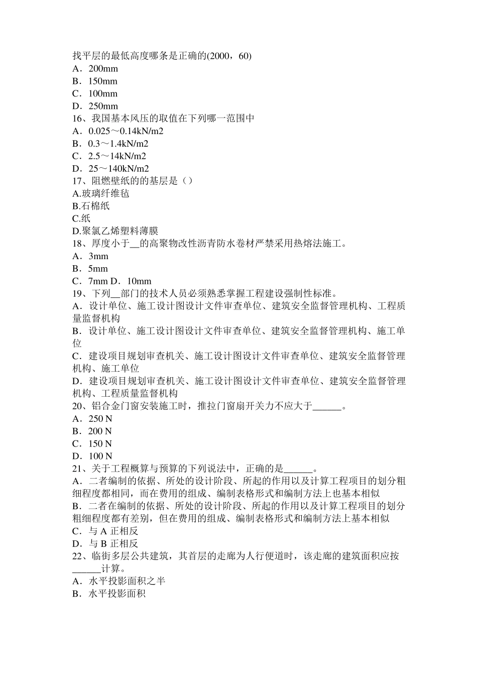 2016年上半年湖北一级建筑师建筑结构：轴向拉伸与压缩考试试题_第3页