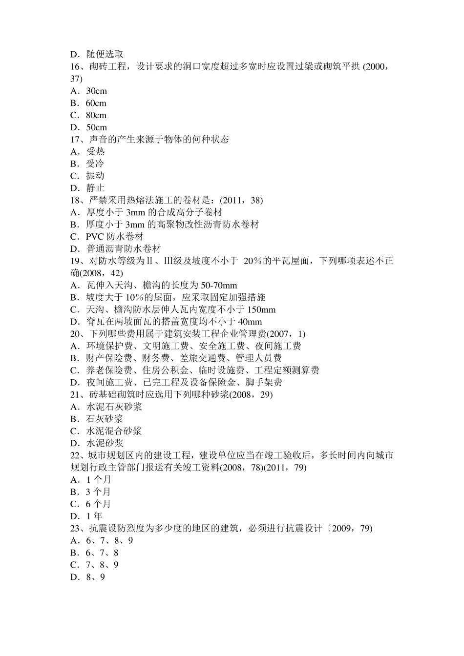 2016年上半年湖北一级建筑师建筑材料与构造：乙烯基酯聚合物考试试题_第3页