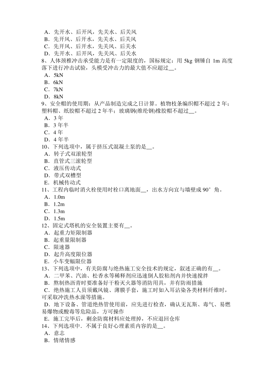 2016年上半年湖北信息B类安全员考试试题_第2页