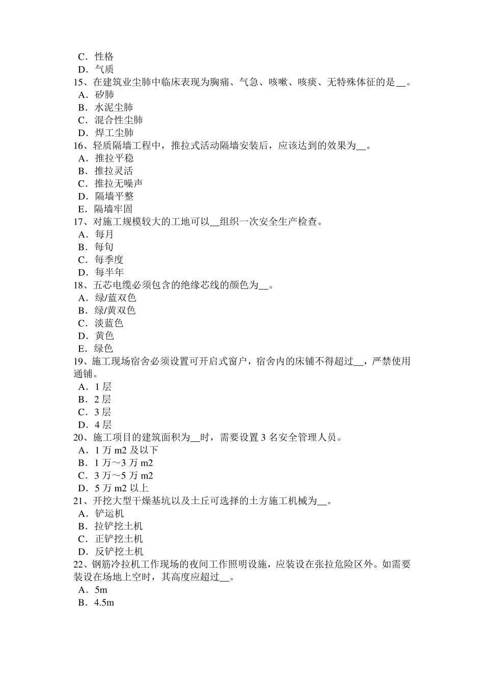 2016年上半年湖北信息B类安全员考试试题_第3页