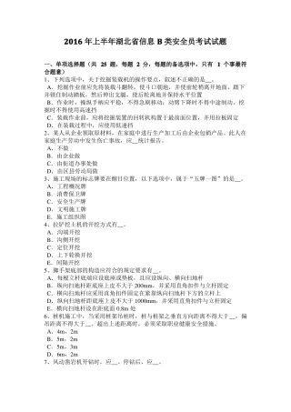 2016年上半年湖北信息B类安全员考试试题