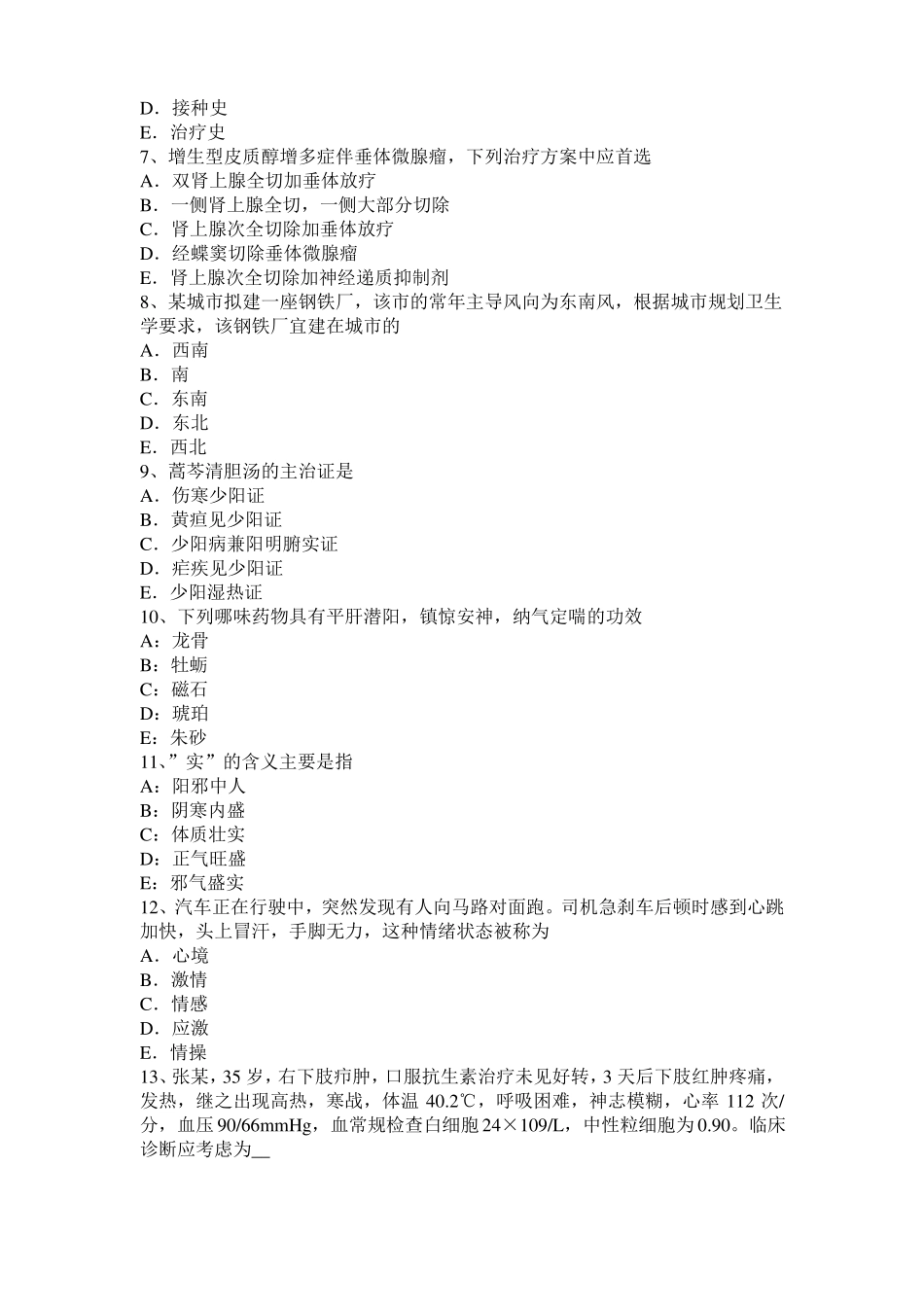 2016年上半年湖北中西医助理医师基础：头痛的针灸疗法考试题_第2页