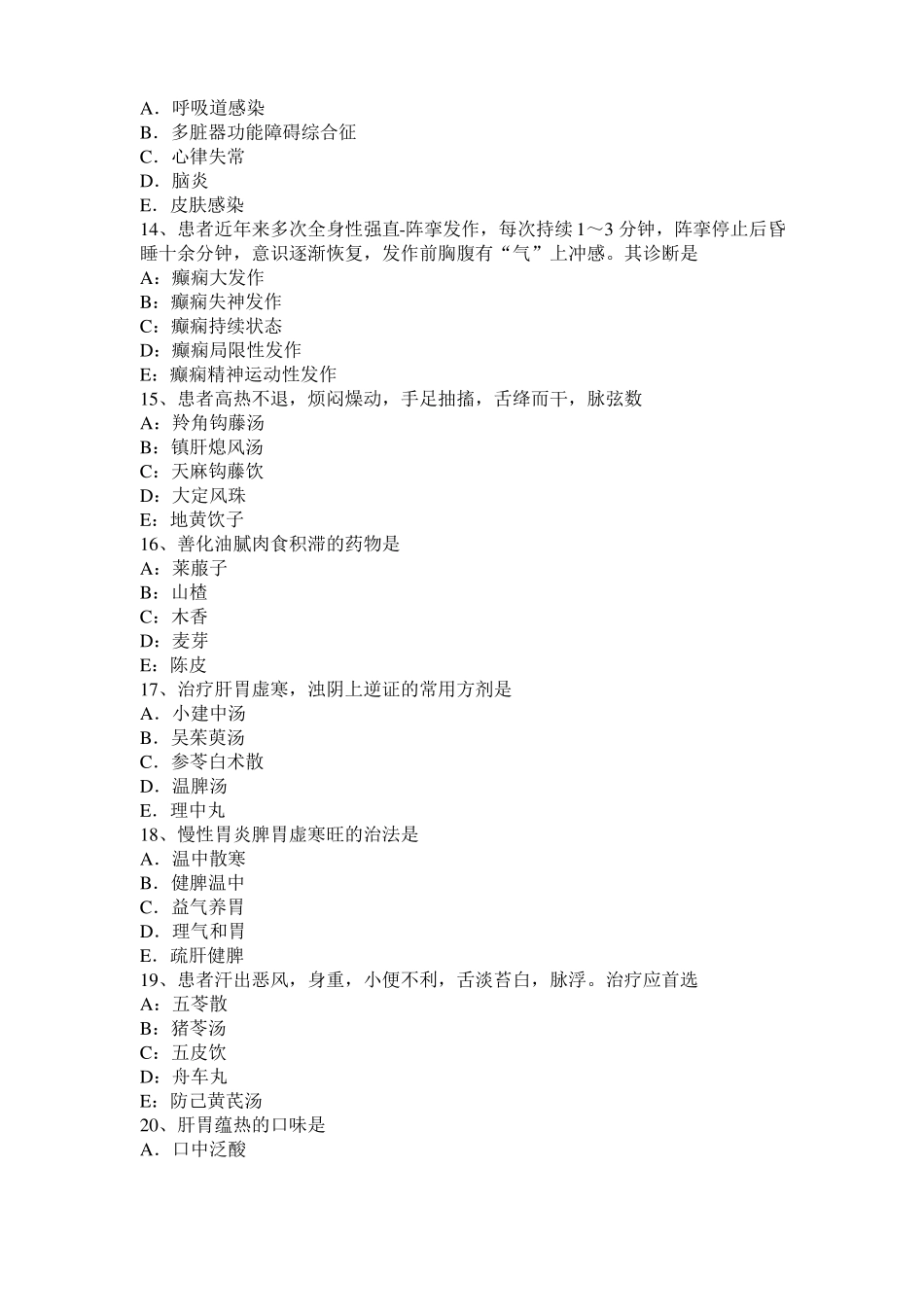 2016年上半年湖北中西医助理医师基础：头痛的针灸疗法考试题_第3页