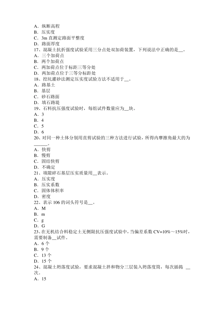 2016年上半年湖北公路工程试验检测员工业化标准试题_第3页
