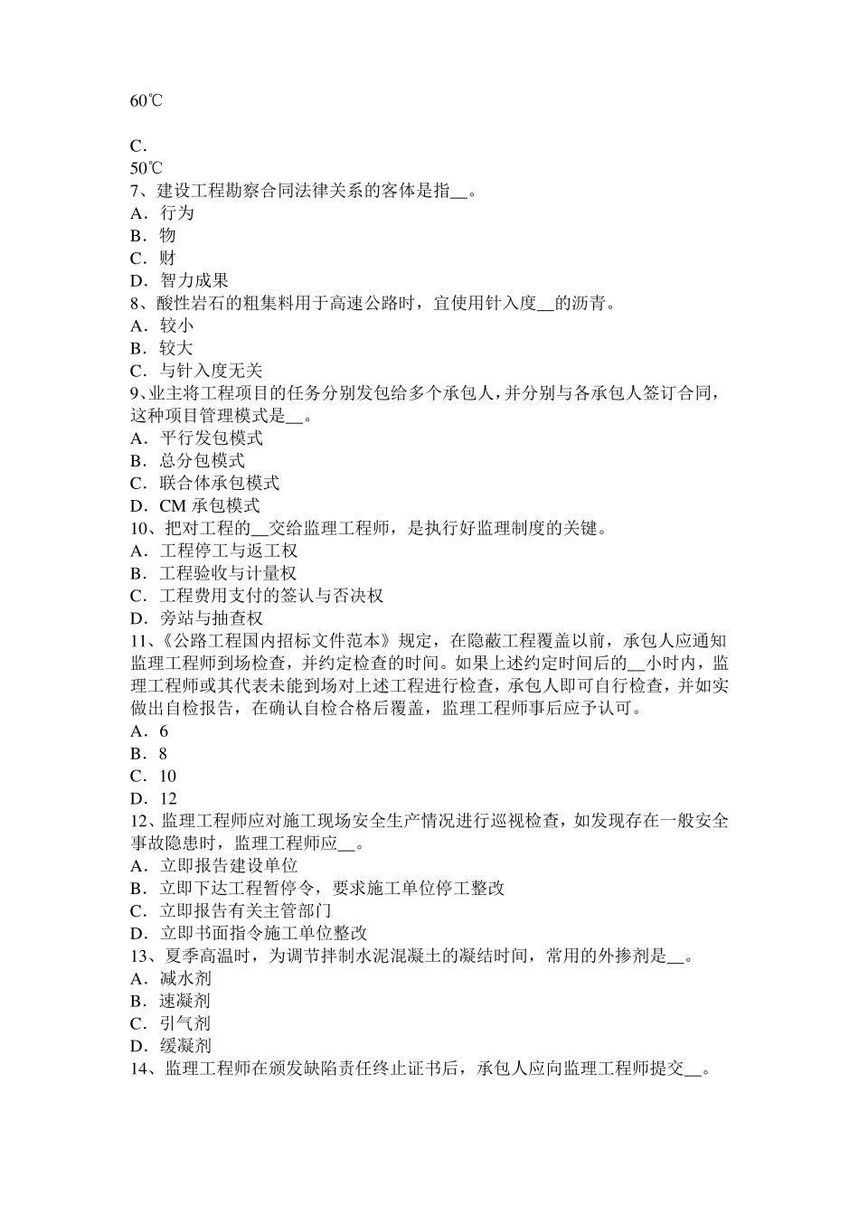 2016年上半年湖北公路造价师计价与控制：路基土石方计算与调配的方法考试试题_第2页