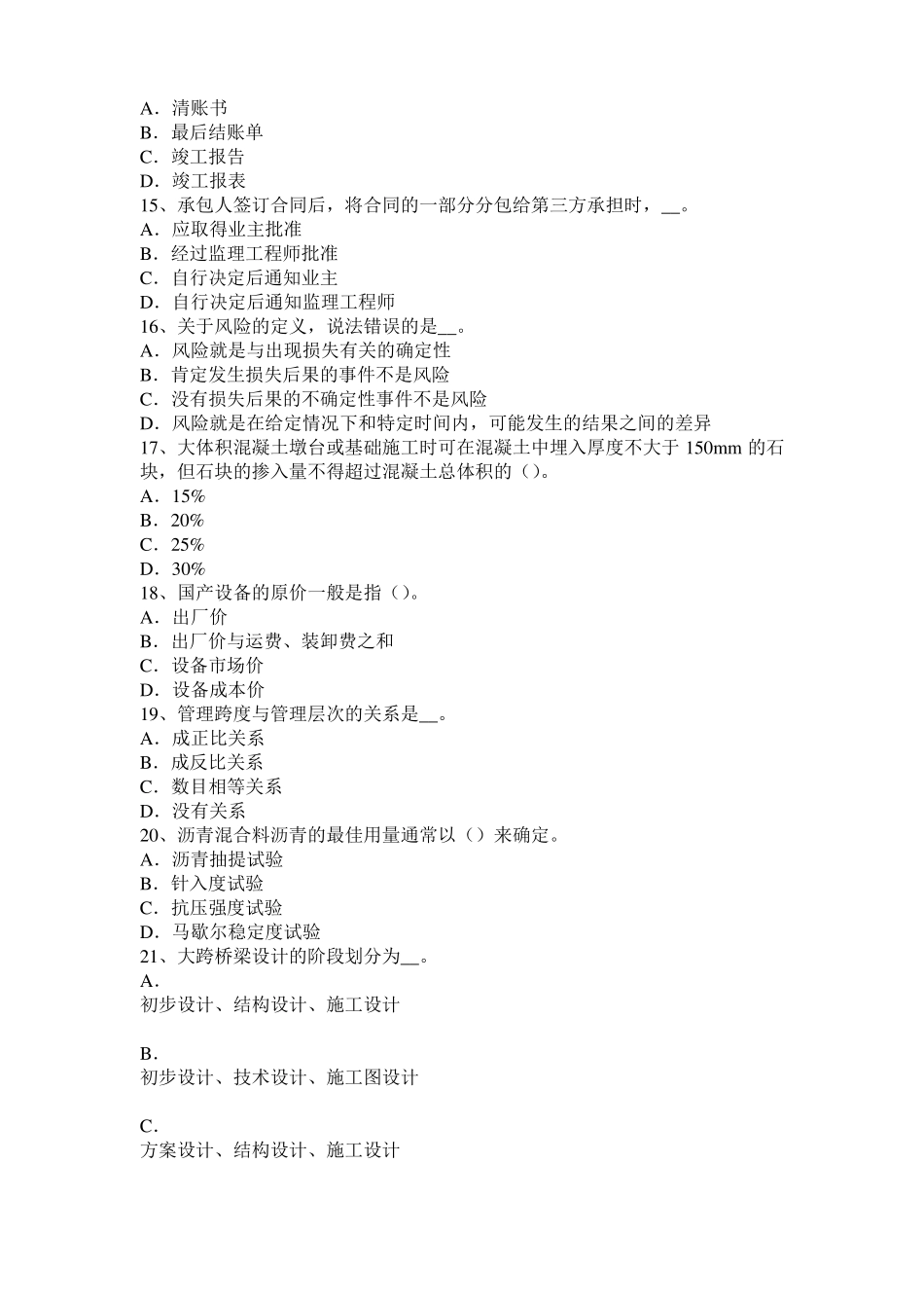 2016年上半年湖北公路造价师计价与控制：路基土石方计算与调配的方法考试试题_第3页