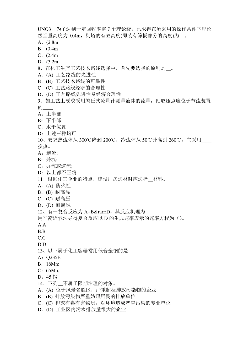 2016年上半年湖北化工工程师：重度密度比重考试试题_第2页
