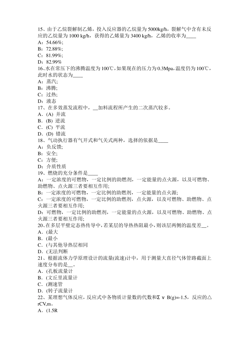 2016年上半年湖北化工工程师：重度密度比重考试试题_第3页