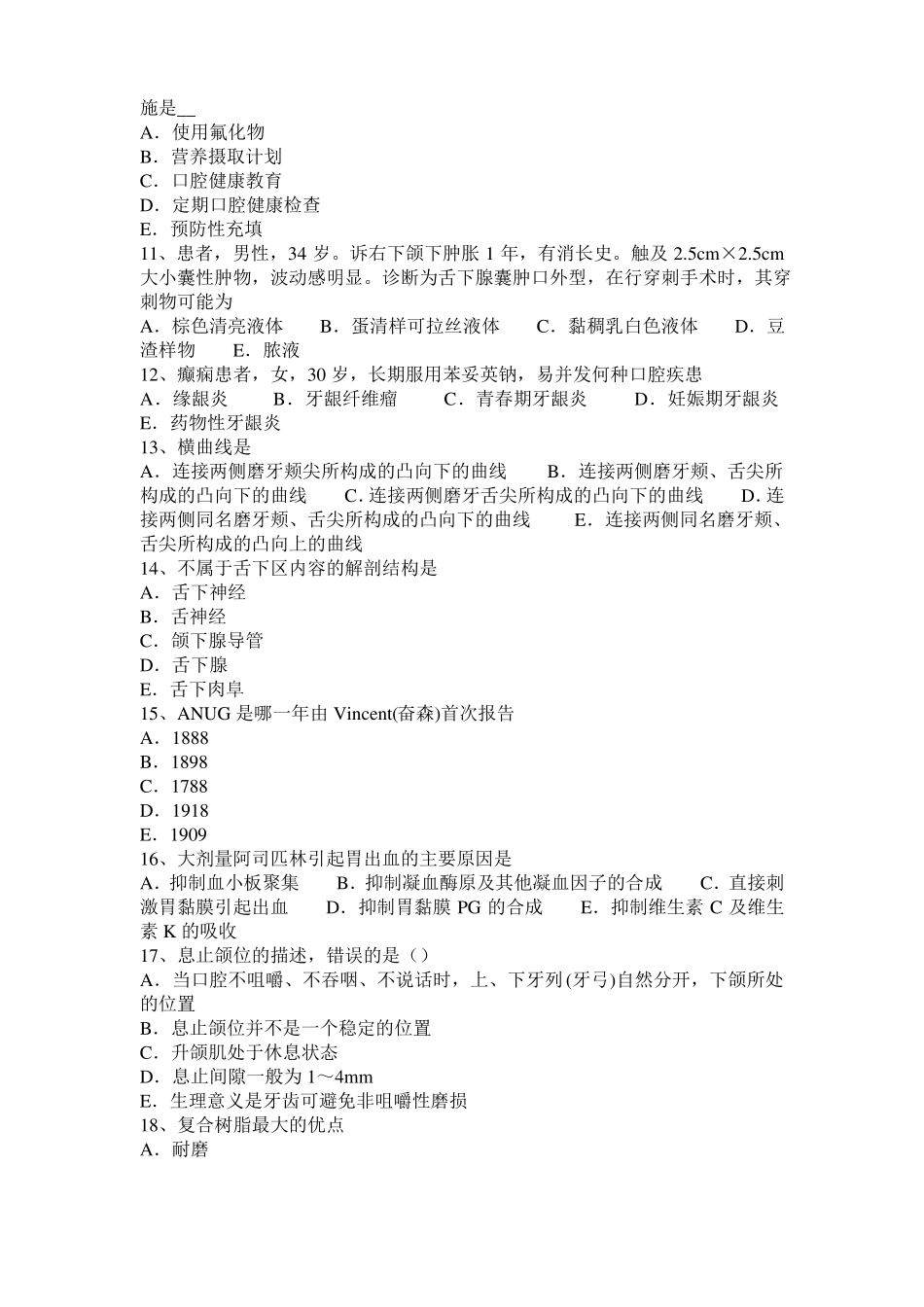 2016年上半年湖北口腔执业医师药理学：常用抗心律失常药之苯妥英钠模拟试题_第2页