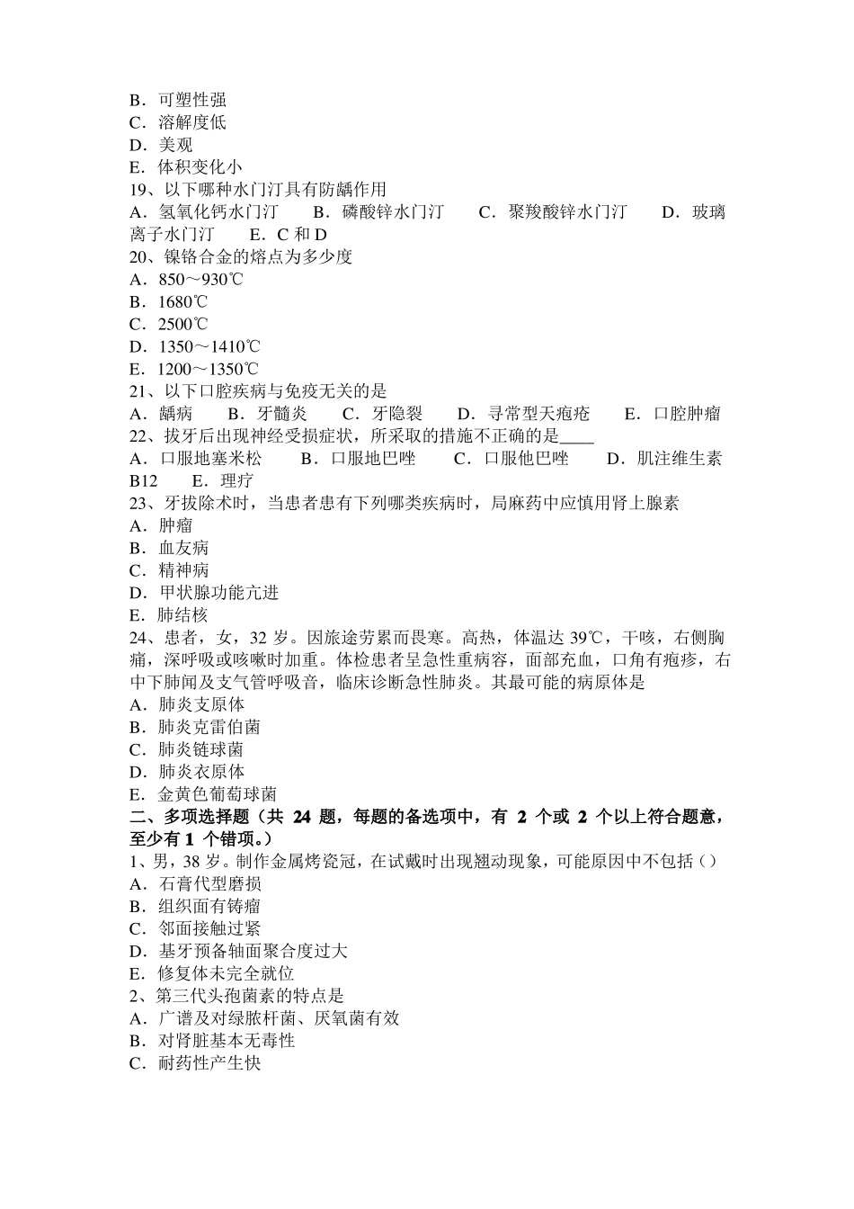 2016年上半年湖北口腔执业医师药理学：常用抗心律失常药之苯妥英钠模拟试题_第3页