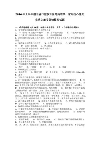 2016年上半年湖北口腔执业医师药理学：常用抗心律失常药之苯妥英钠模拟试题