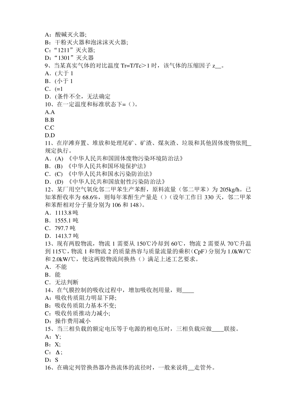 2016年上半年湖北化工工程师基础焦化产品考试试题_第2页