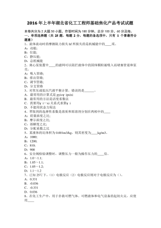 2016年上半年湖北化工工程师基础焦化产品考试试题