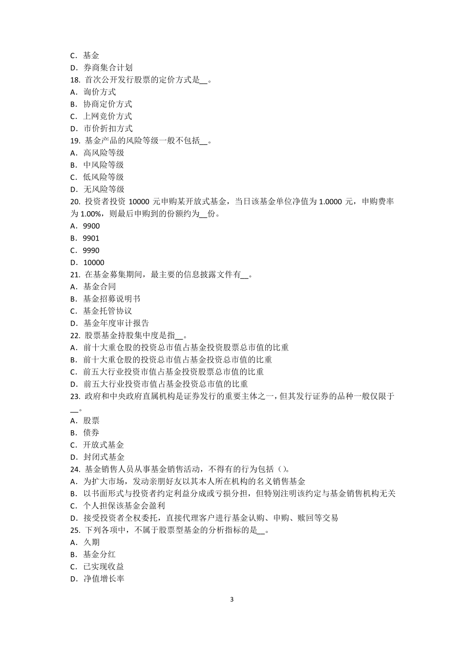 2016年上半年湖北基金从业资格：最优资本结构考试试卷_第3页