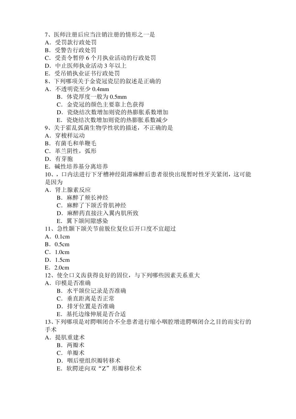 2016年上半年湖北口腔执业医师药理学：肝素考试试卷_第2页
