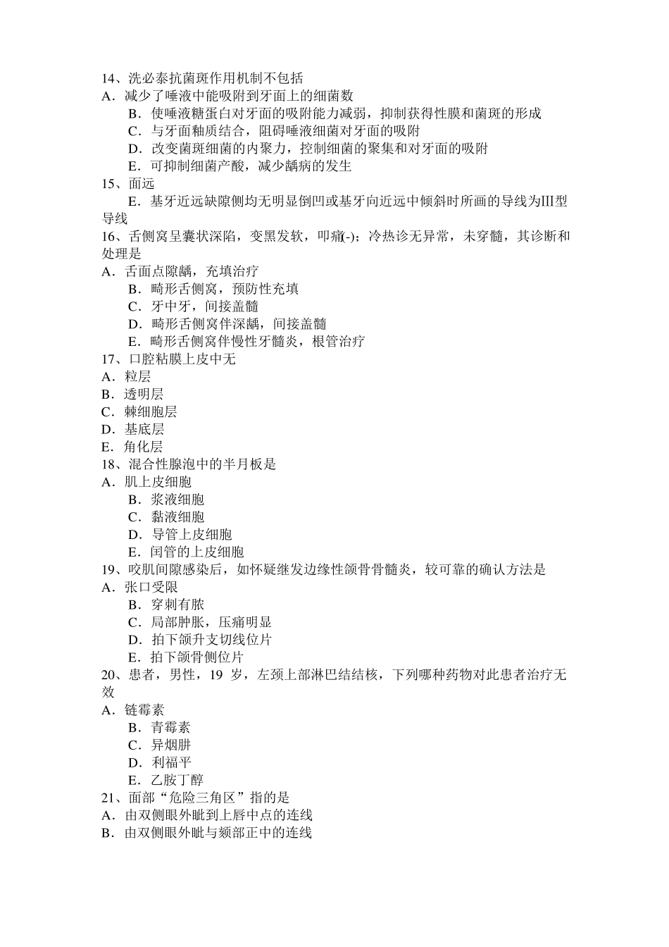 2016年上半年湖北口腔执业医师药理学：肝素考试试卷_第3页