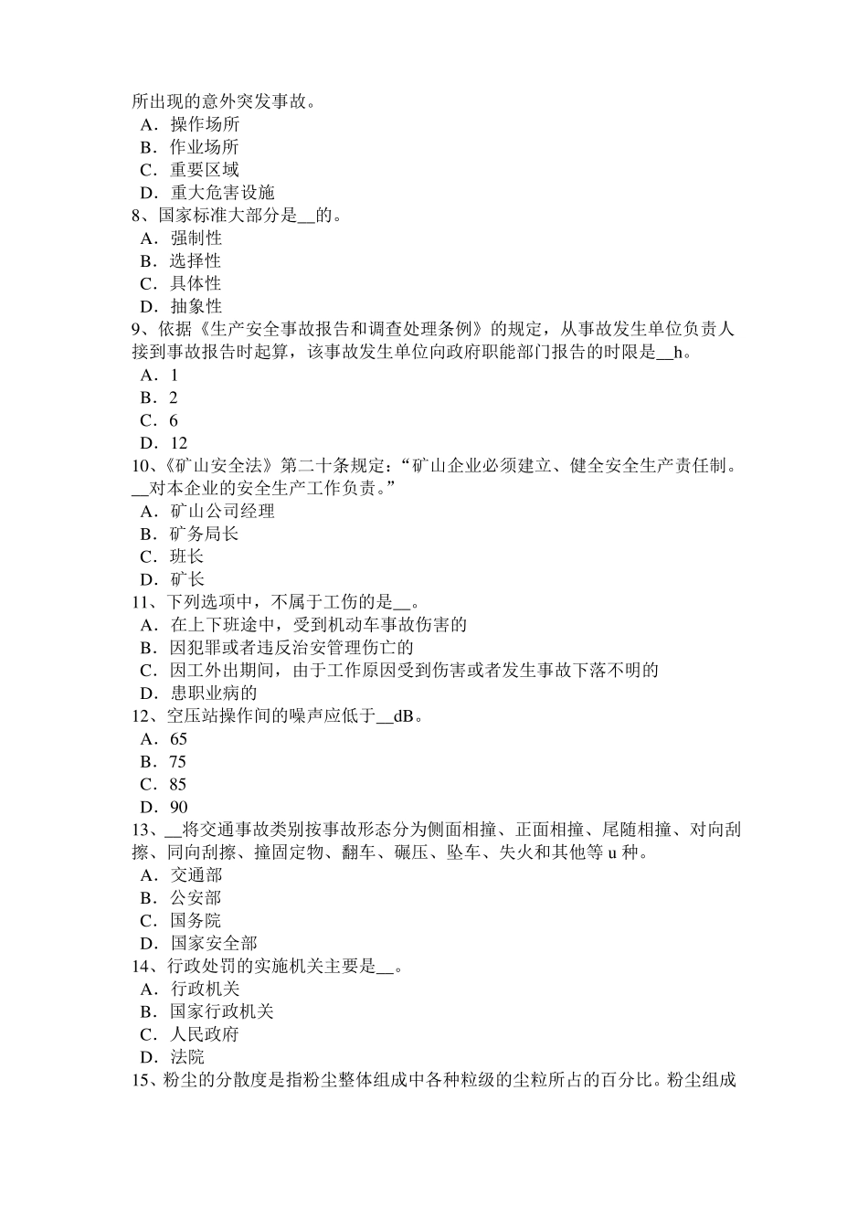 2016年上半年湖北安全工程师安全生产法：生产、储存和使用剧毒化学品的安全管理试题_第2页