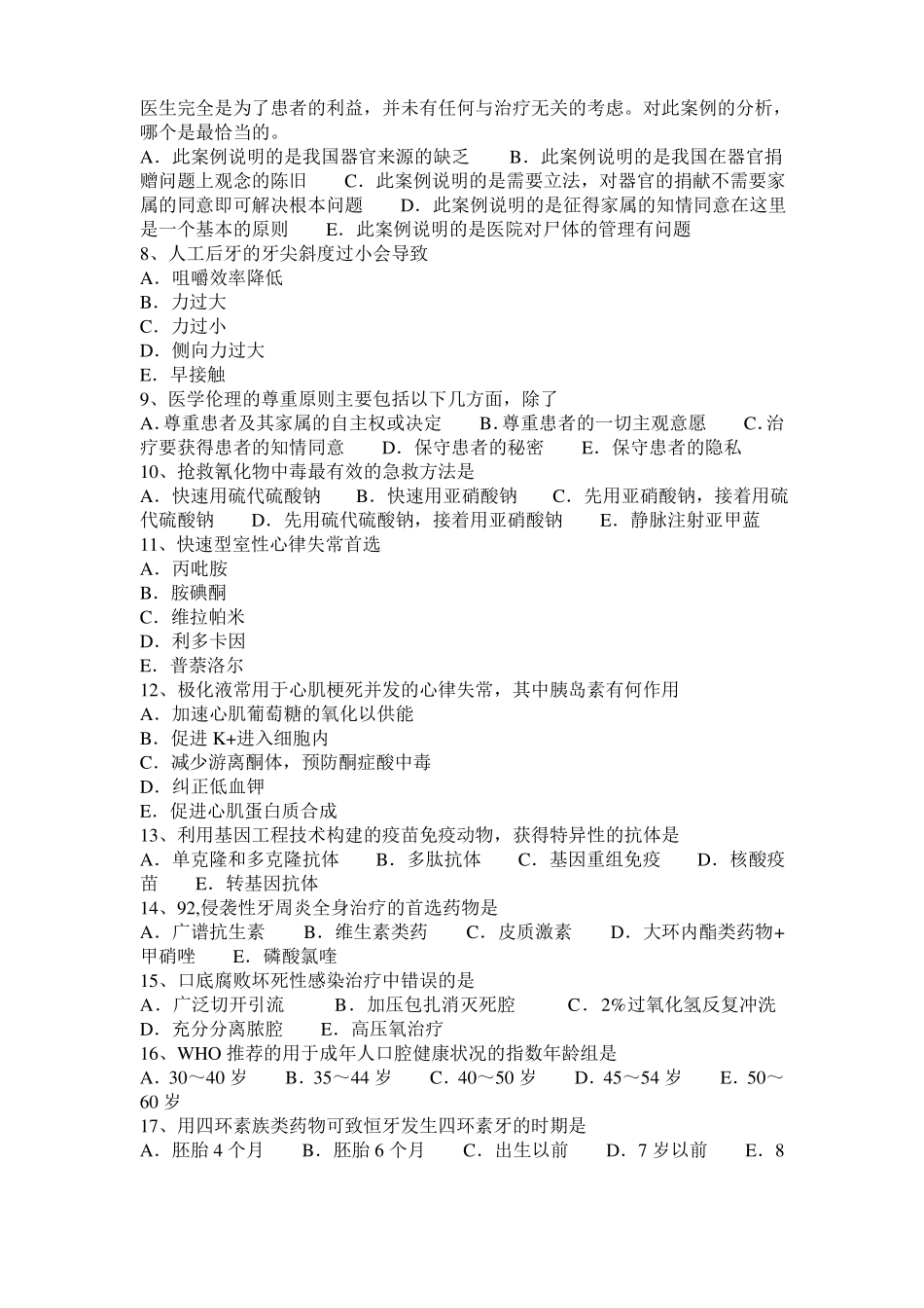 2016年上半年湖北口腔助理医师：腭裂修补的手术方法考试试题_第2页