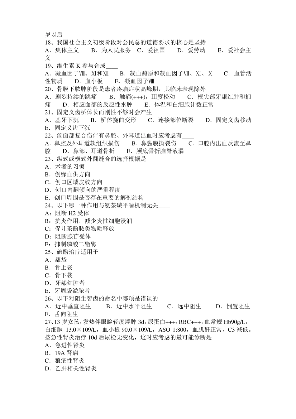 2016年上半年湖北口腔助理医师：腭裂修补的手术方法考试试题_第3页