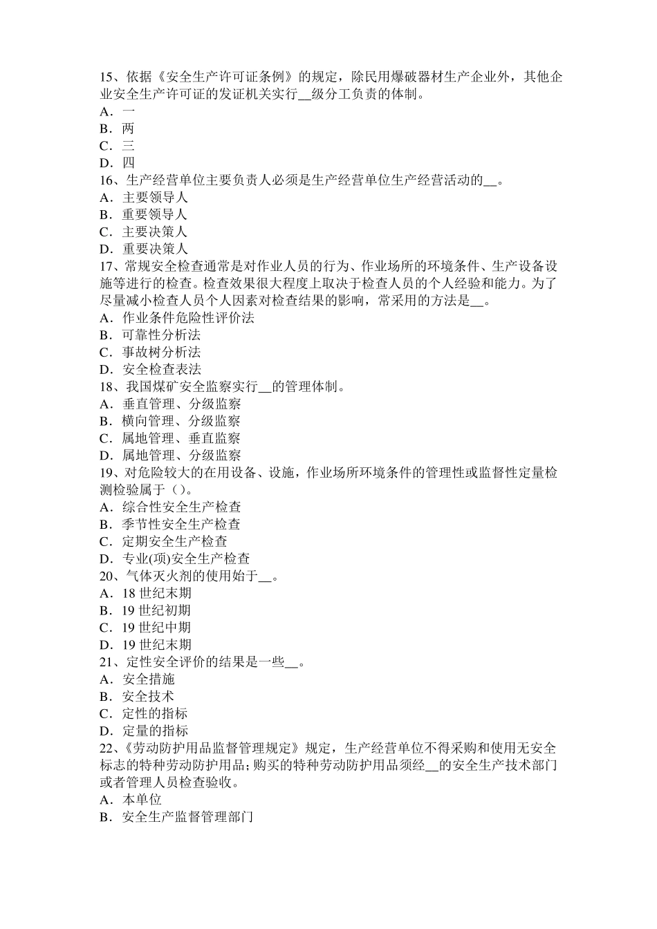 2016年上半年湖北安全工程师安全生产法：消防电梯电气系统的防火安全设计要求试题_第3页