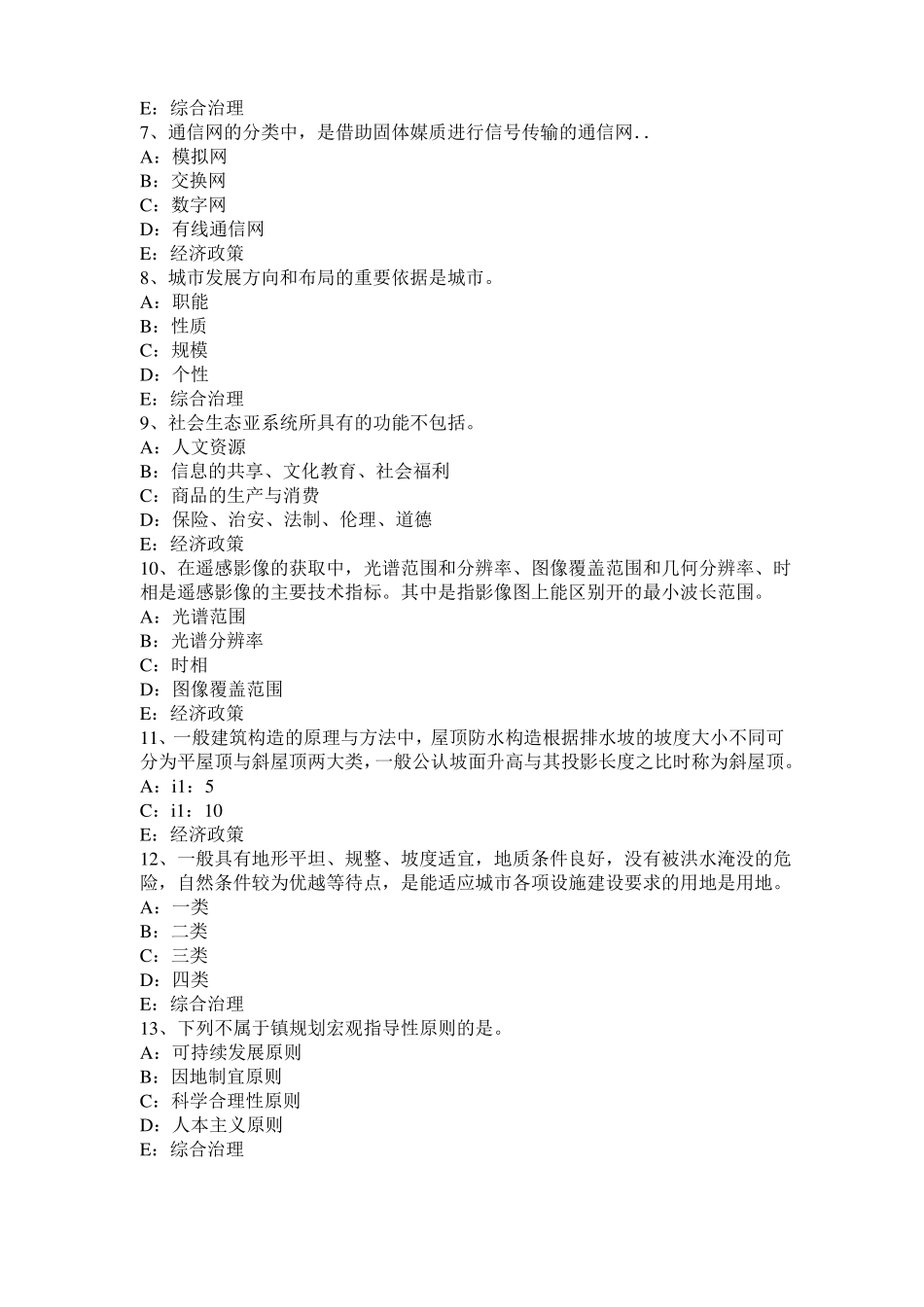 2016年上半年湖北注册城规划师：城产生的动因考试题_第2页