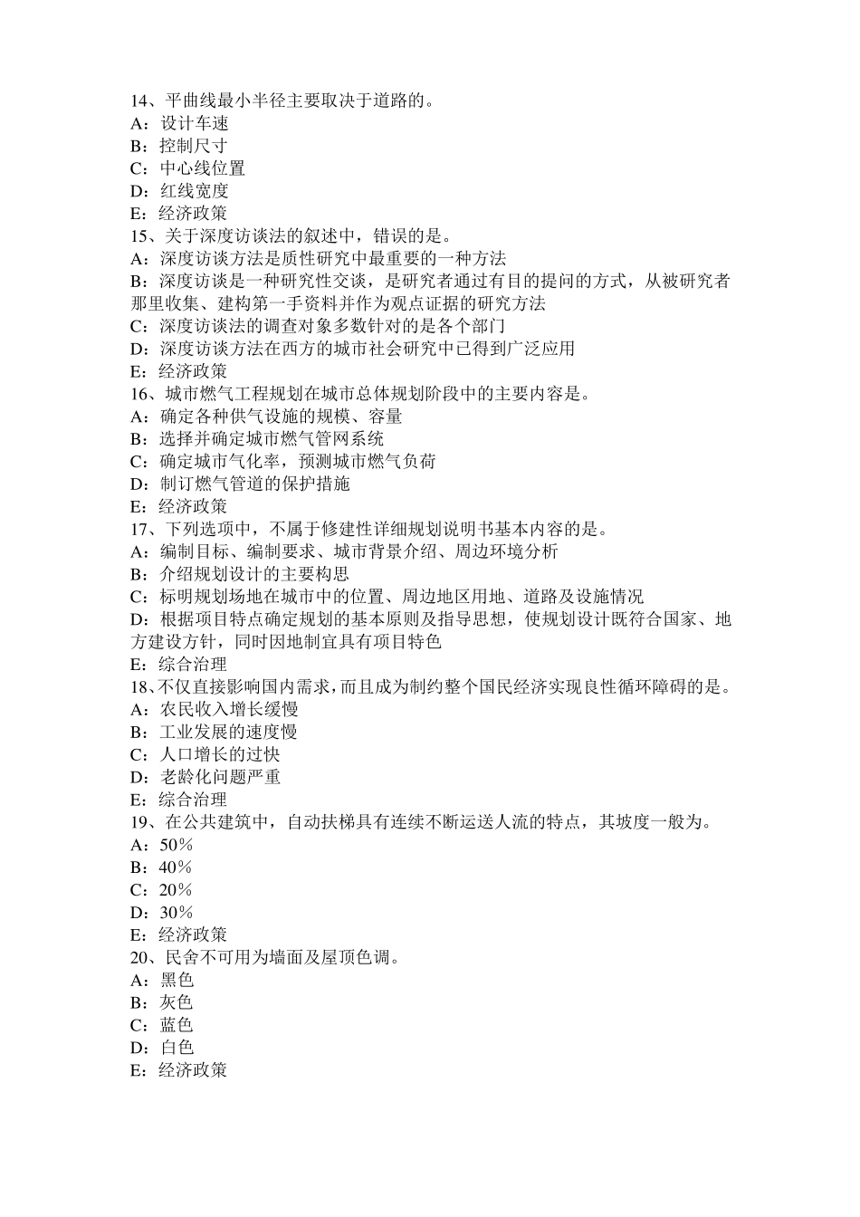 2016年上半年湖北注册城规划师：城产生的动因考试题_第3页