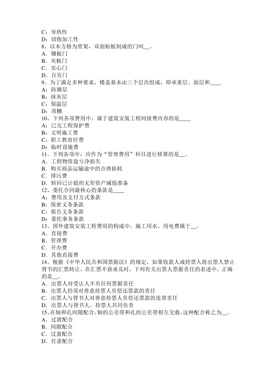 2016年上半年湖北资产评价师资产评价：资源经济属性考试试卷_第2页