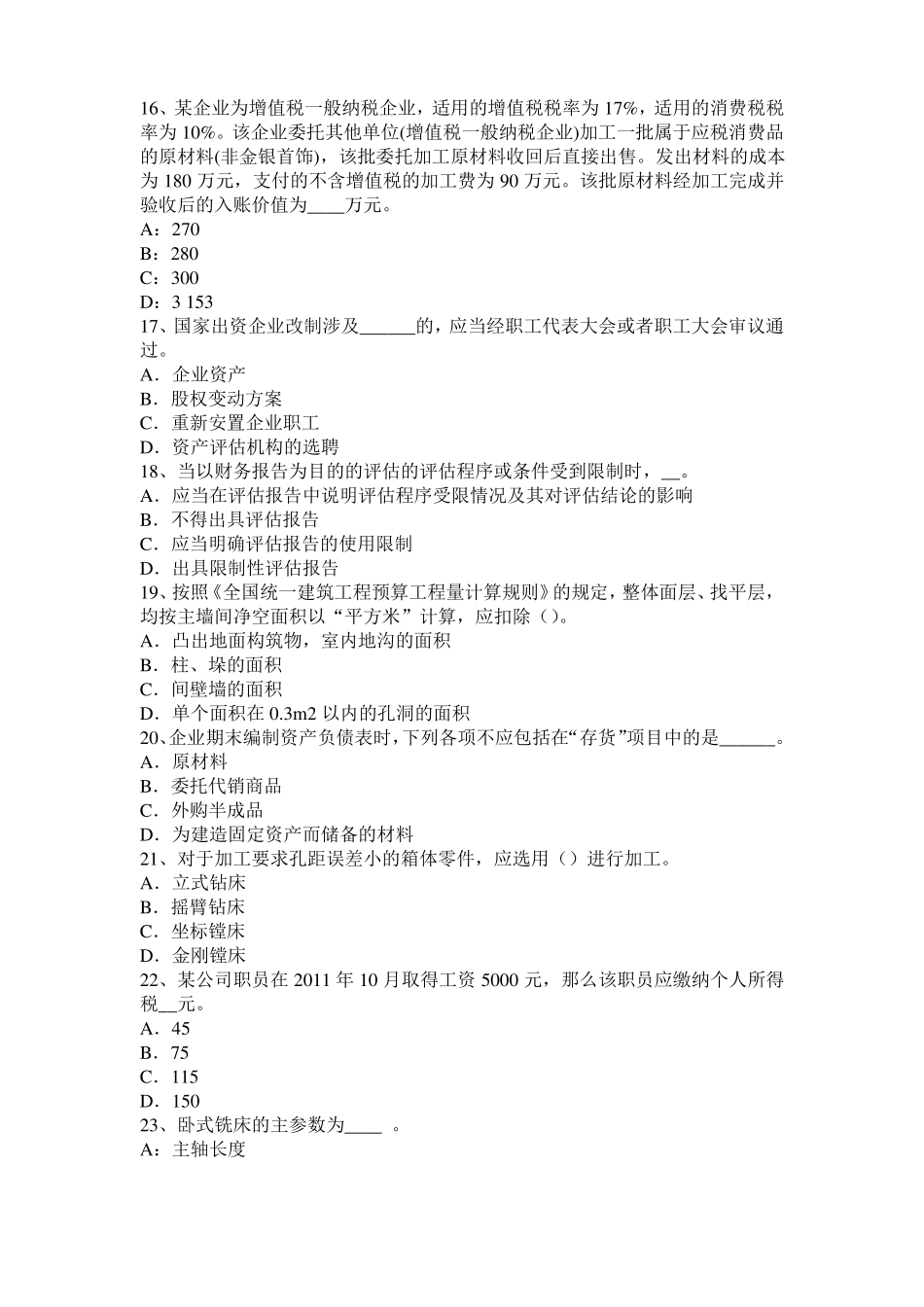 2016年上半年湖北资产评价师资产评价：资源经济属性考试试卷_第3页