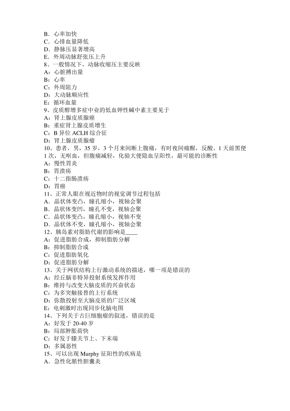 2016年上半年湖北考研心理学基础笔记：记忆对场合和状态的依存性模拟试题_第2页