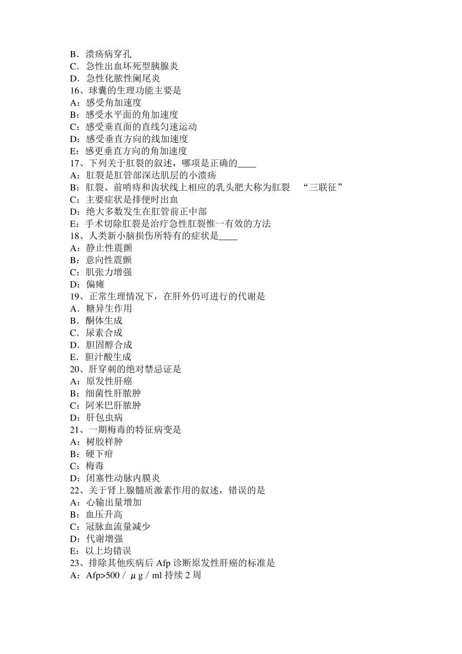 2016年上半年湖北考研心理学基础笔记：记忆对场合和状态的依存性模拟试题_第3页