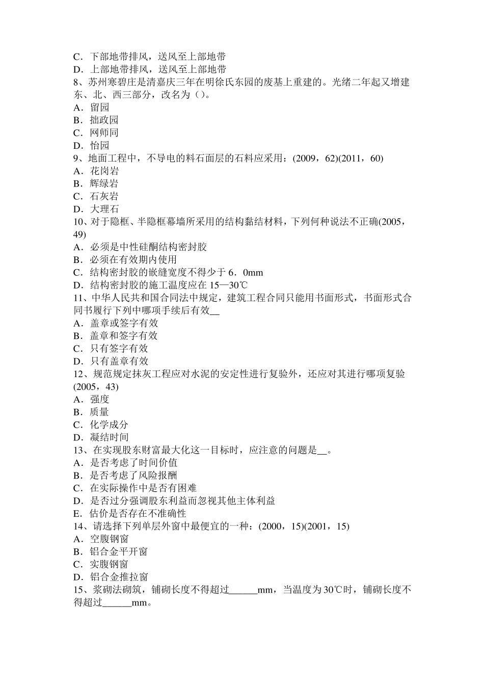 2016年上半年湖南一级建筑师建筑结构：黏性土的物理性质考试试题_第2页