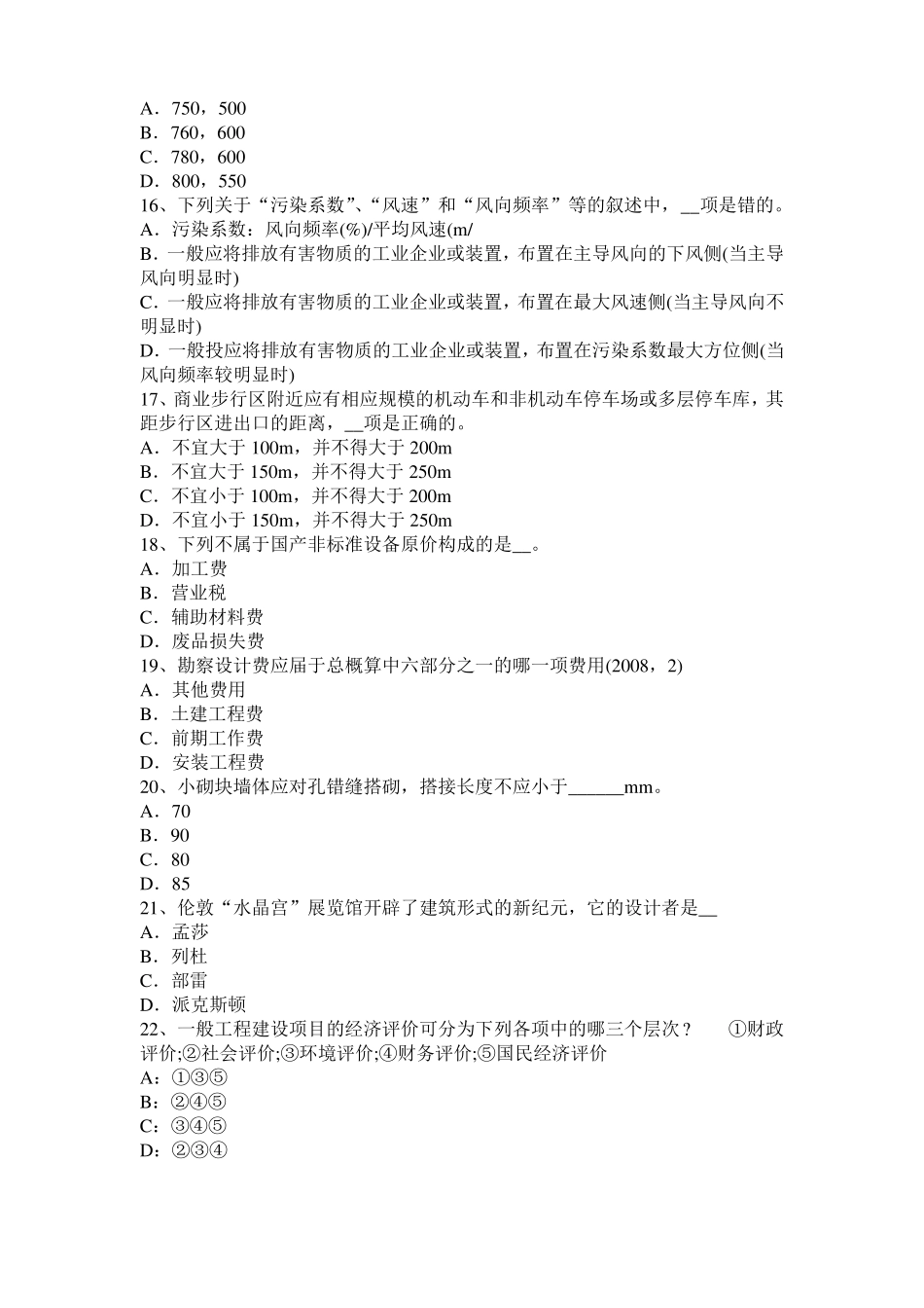 2016年上半年湖南一级建筑师建筑结构：黏性土的物理性质考试试题_第3页