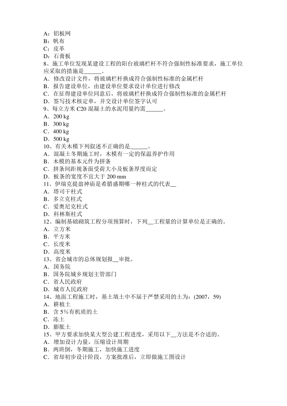 2016年上半年湖南一级建筑师建筑结构：预应力筋切断考试试题_第2页