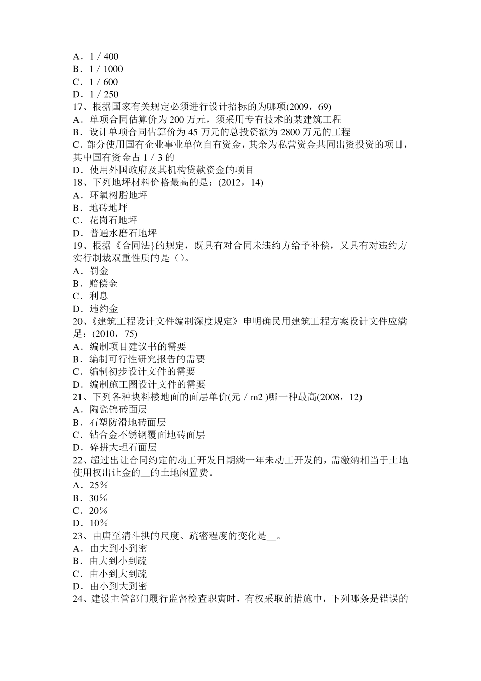 2016年上半年湖南一级建筑师建筑结构：应力和变形模拟试题_第3页