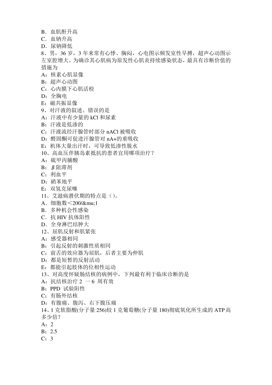 2016年上半年湖北考研心理学基础笔记：记忆对场合和状态的依存性考试题_第2页