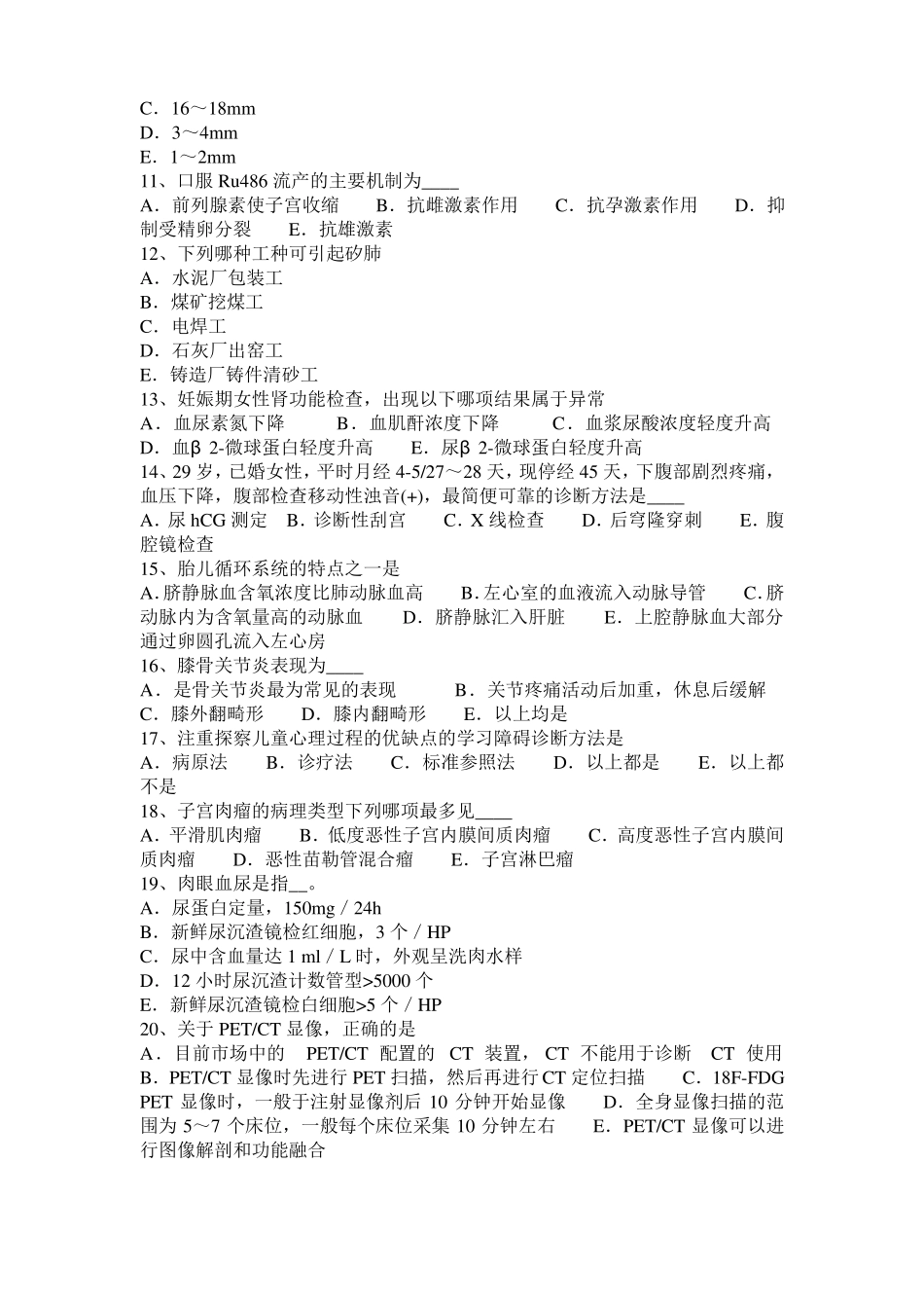 2016年上半年湖南临床助理病理生理：肥厚型心肌病的病理和病理生理考试试题_第2页