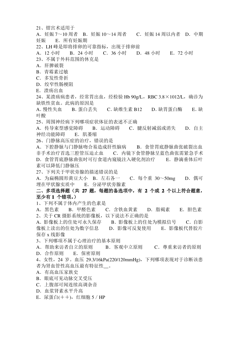 2016年上半年湖南临床助理病理生理：肥厚型心肌病的病理和病理生理考试试题_第3页