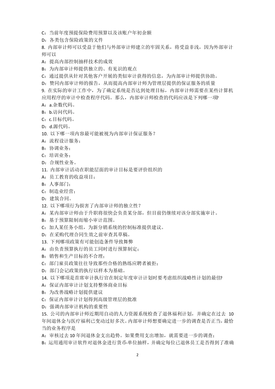 2016年上半年湖南内审师内审计作用：风险度量模拟试题_第2页