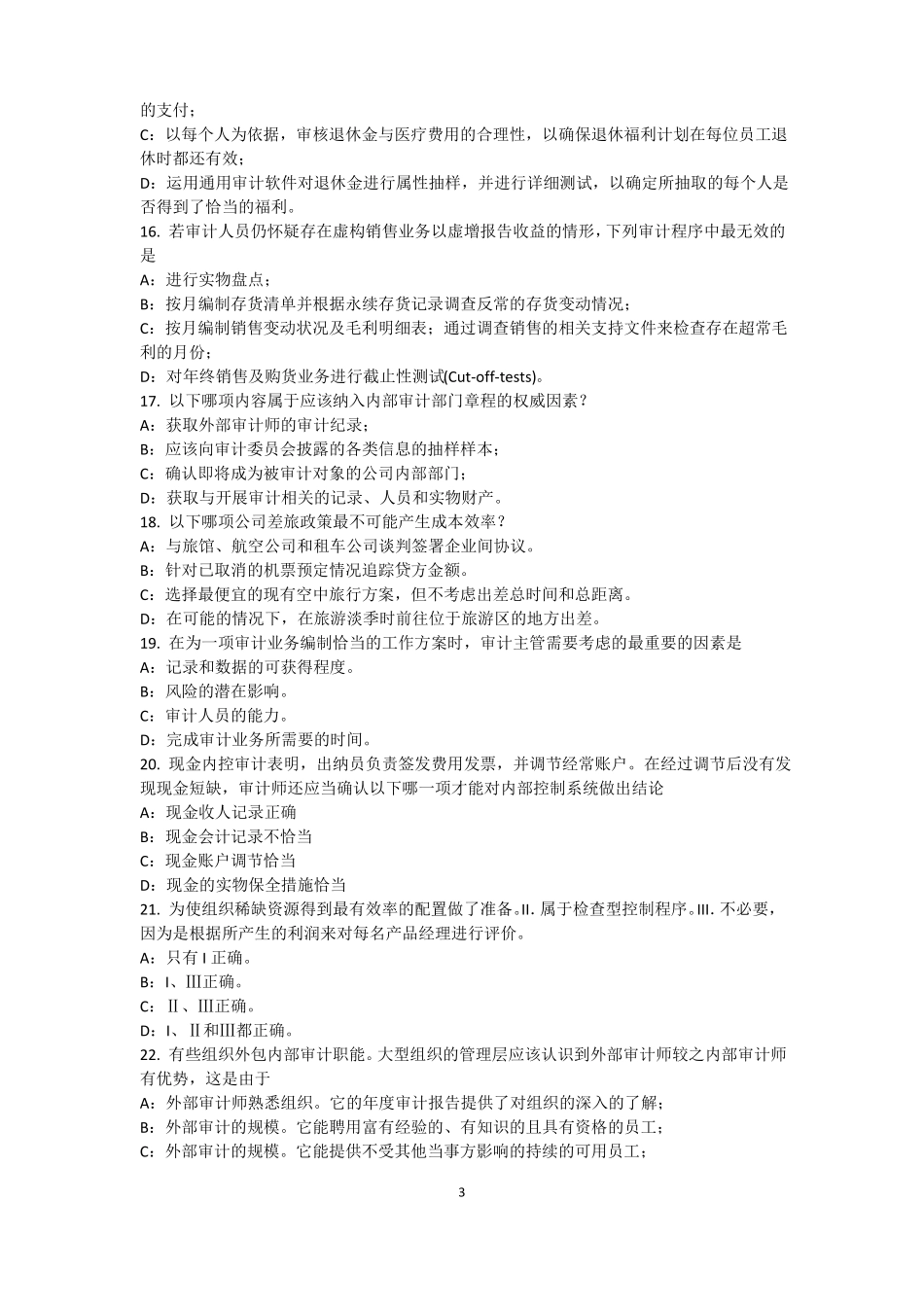 2016年上半年湖南内审师内审计作用：风险度量模拟试题_第3页