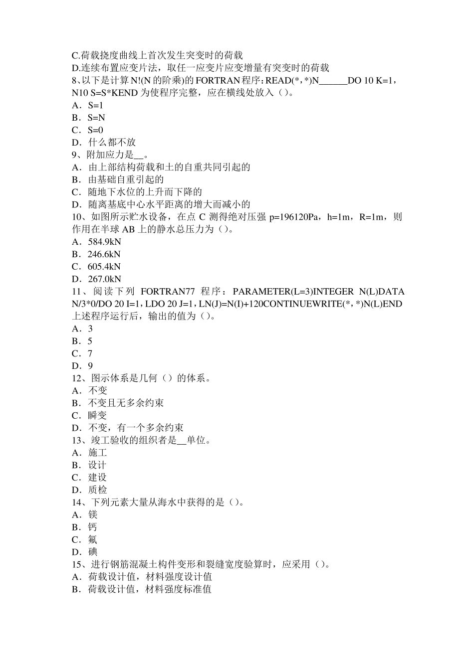 2016年上半年湖南二级结构专业：国内外树脂基玻璃鳞片涂料的现状和发展考试试题_第2页