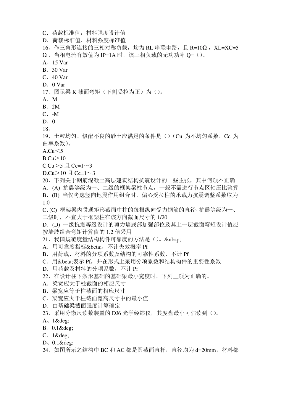 2016年上半年湖南二级结构专业：国内外树脂基玻璃鳞片涂料的现状和发展考试试题_第3页
